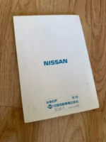 NISSAN SILVIA Spec R Spec S S15 Owners Manual Book Catalogue SR20 200sx NISMO - Image 5