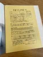 NISSAN SKYLINE GTR R33 BCNR33 BROCHURE PRICE LIST RARE NISMO V-SPEC JDM 90s RB26 - Image 3