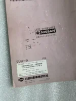 Nissan Primera P10 Owners Manual Rare JDM SR20 90s Sedan - Image 2